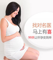 找對(duì)醫(yī)生,馬上有喜