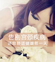 阿圖什治療宮頸糜爛的醫(yī)院